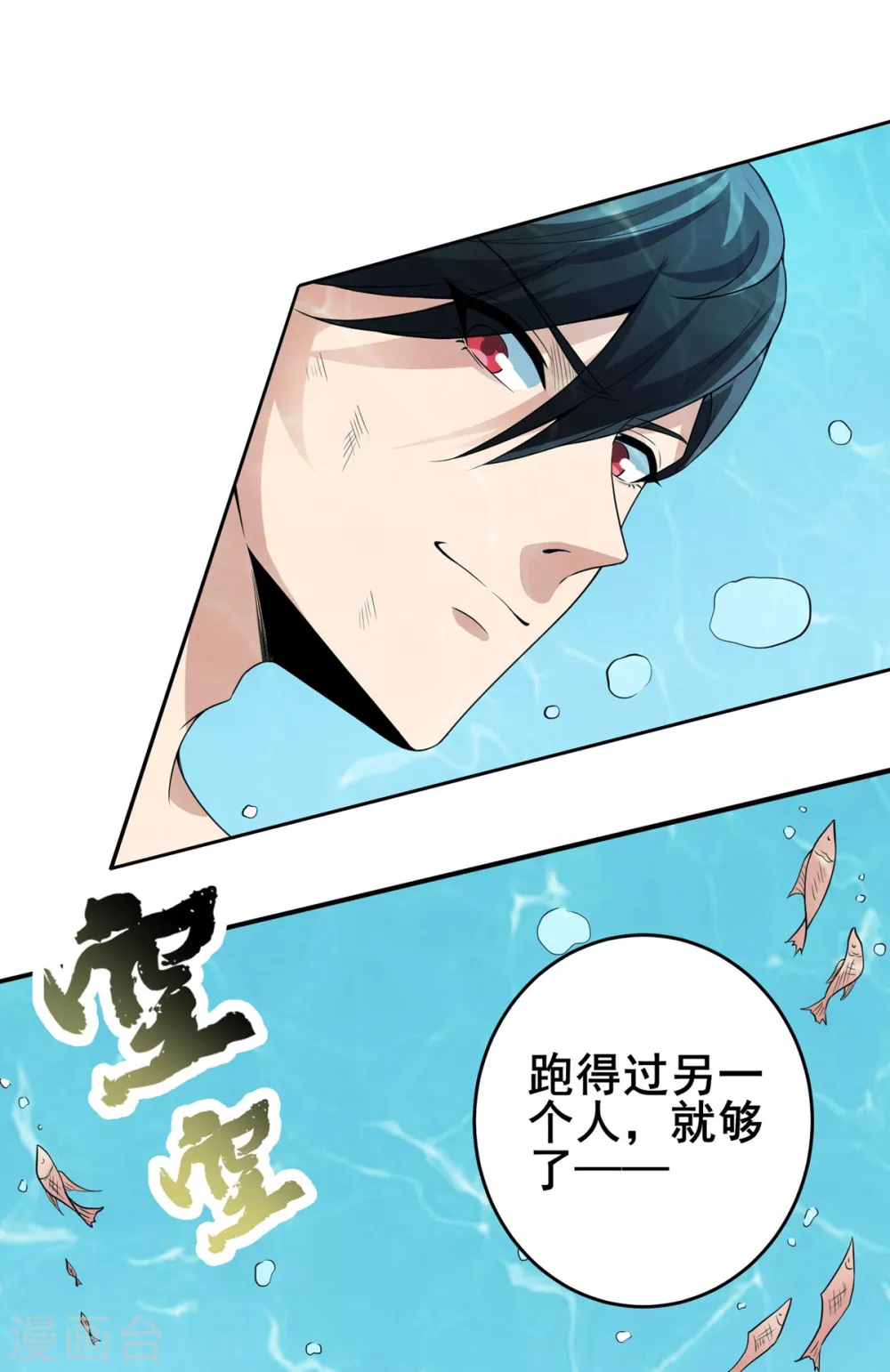 第18话 深水巨兽 第27页