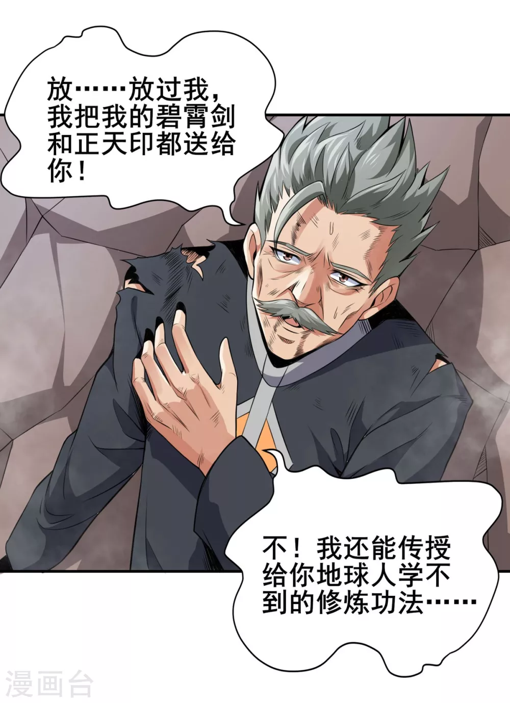 第18话 深水巨兽 第31页