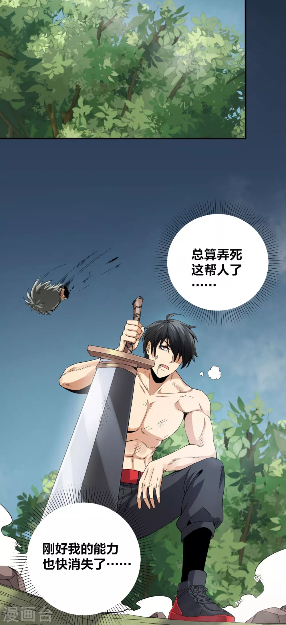 第19话 猎仙队 第4页