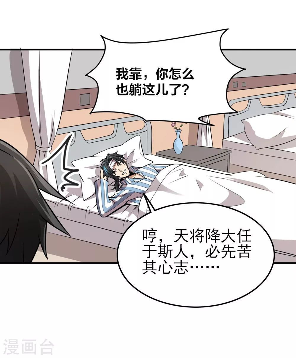 第19话 猎仙队 第14页