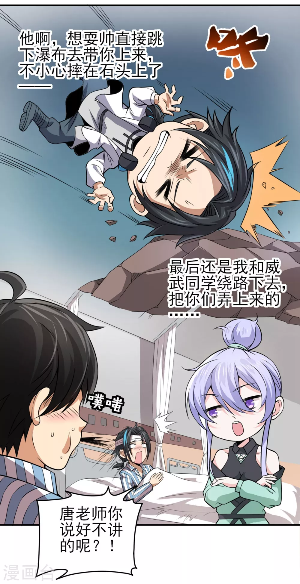 第19话 猎仙队 第15页