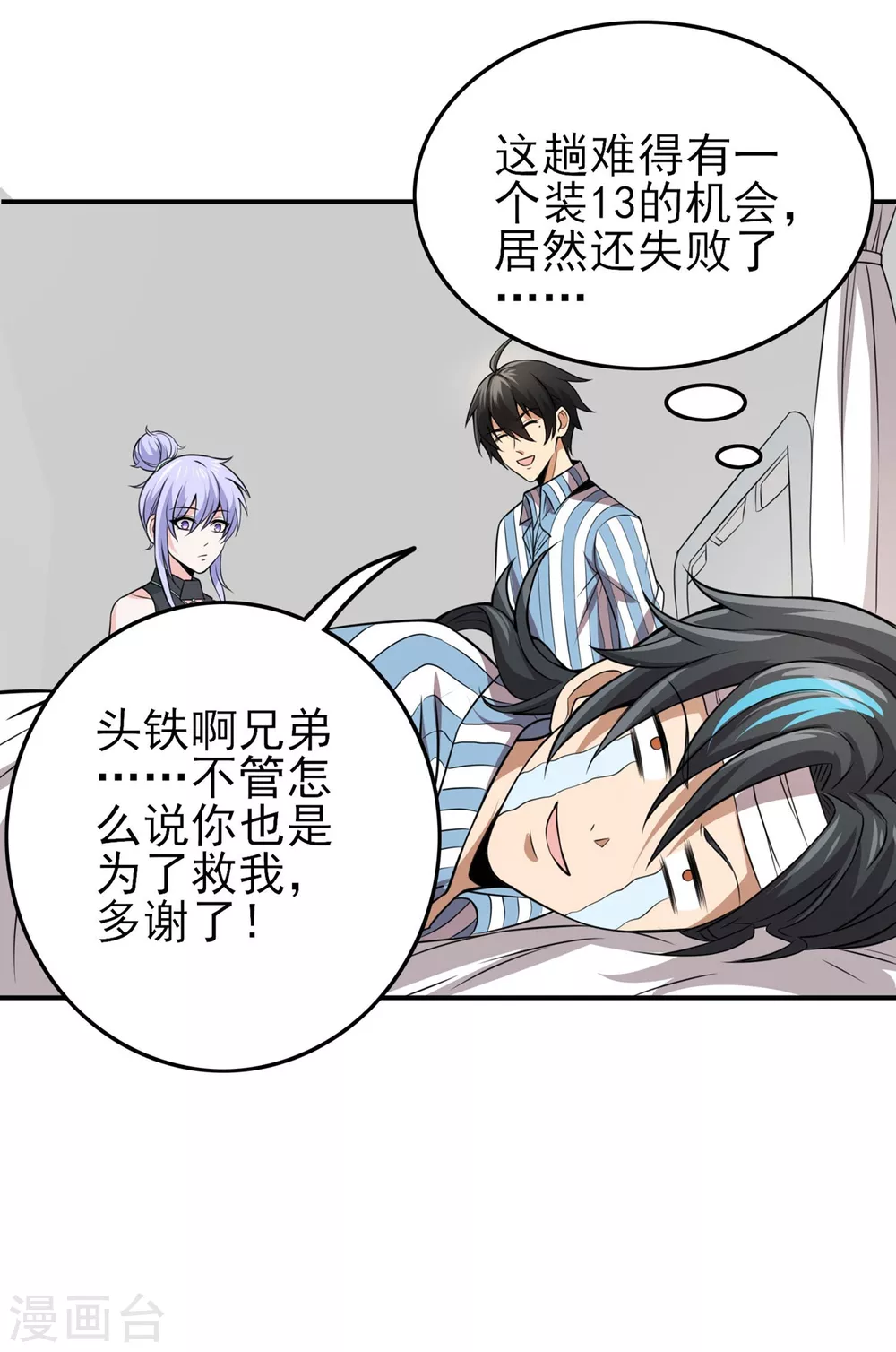 第19话 猎仙队 第16页