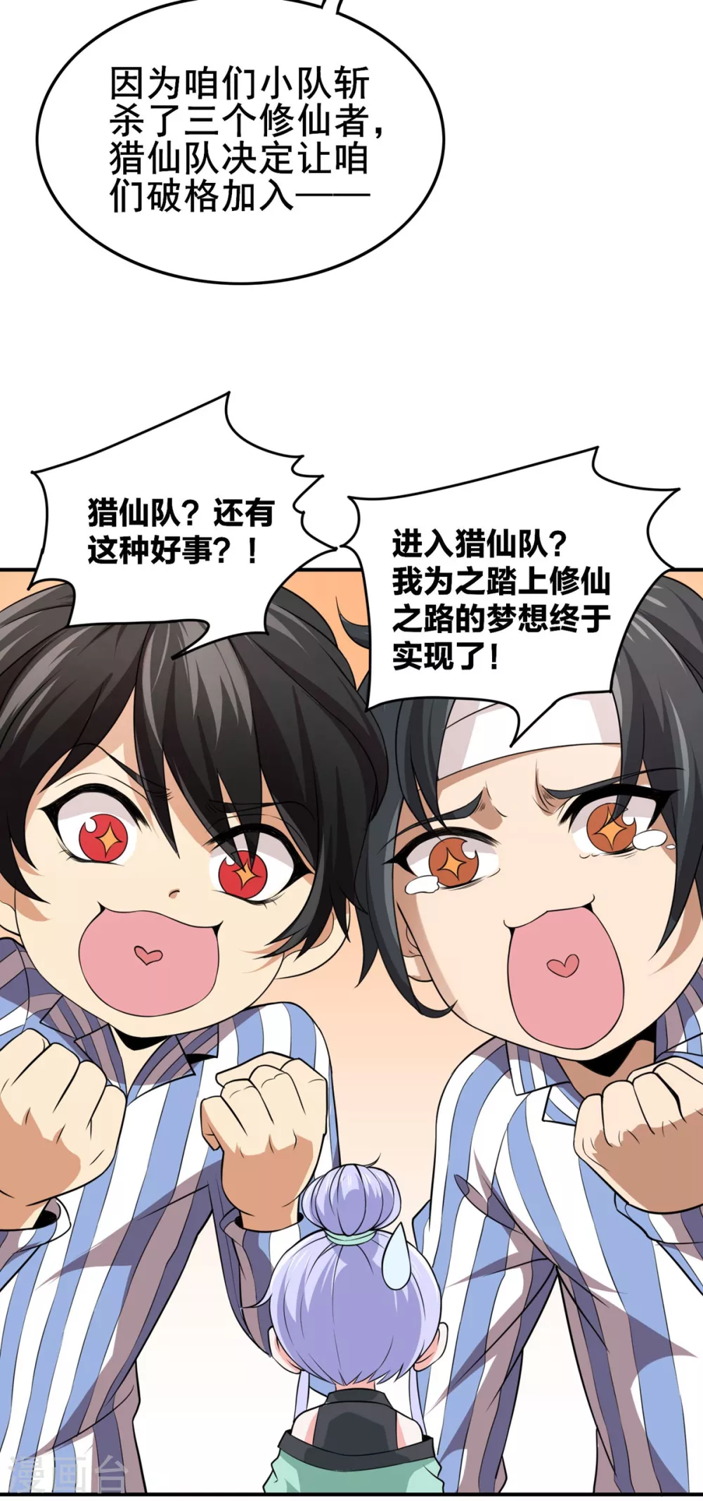 第19话 猎仙队 第18页