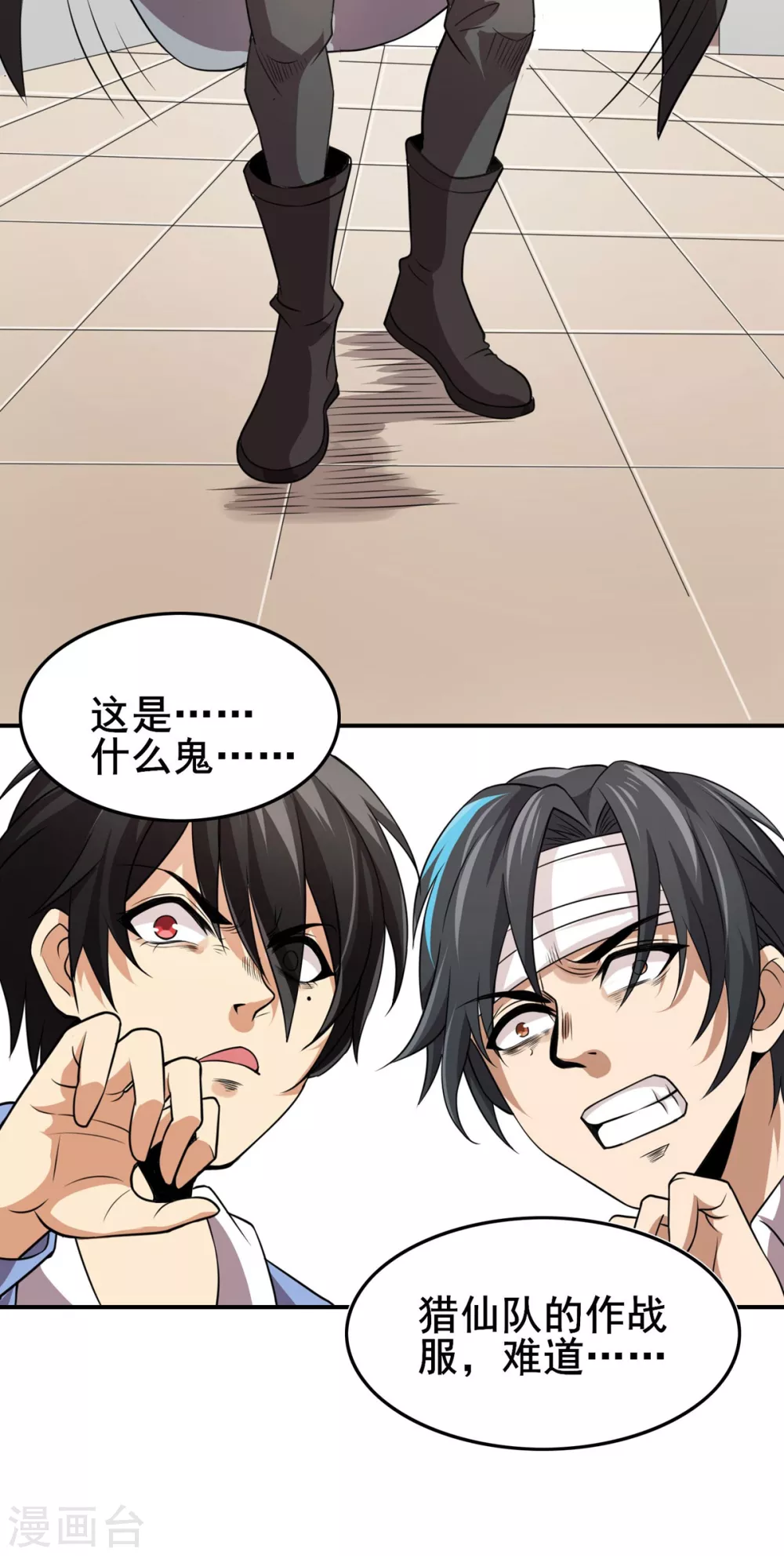第19话 猎仙队 第20页