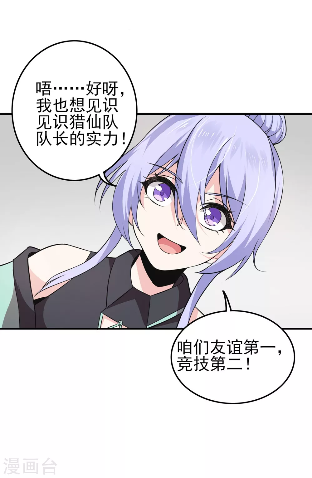第19话 猎仙队 第25页