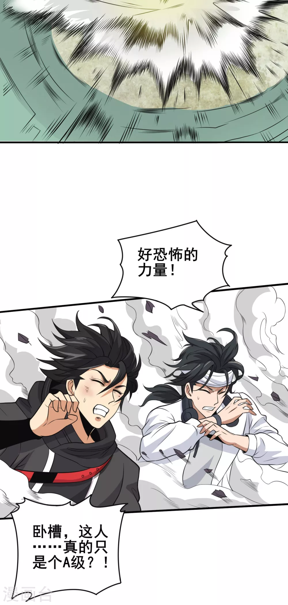 第20话 上门挑战 第7页