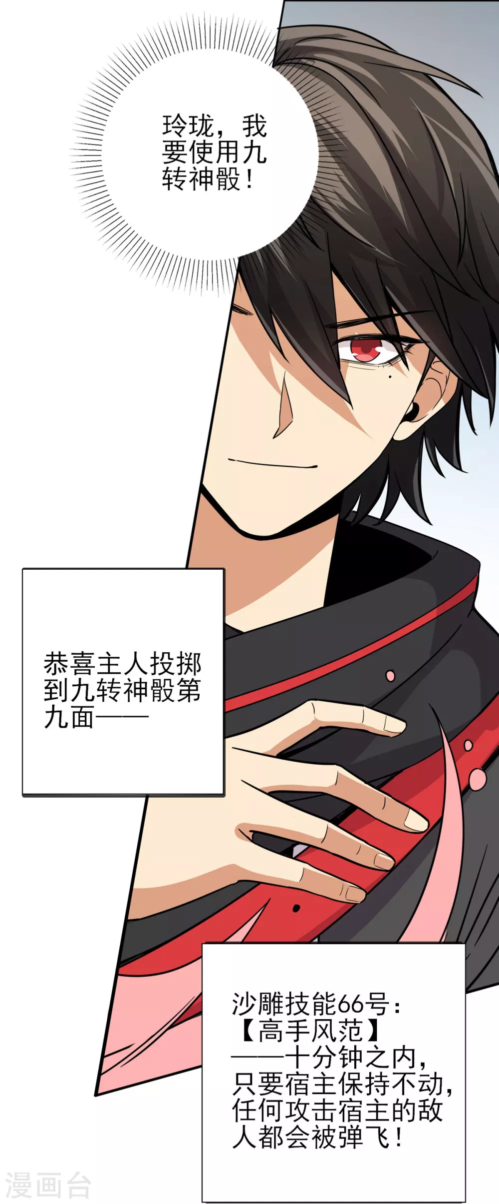 第21话 刀枪不入 第7页