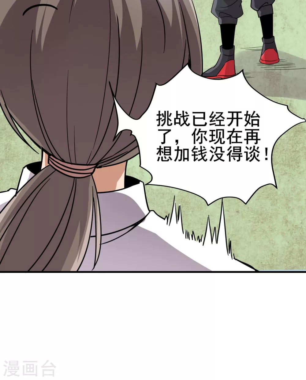 第21话 刀枪不入 第11页