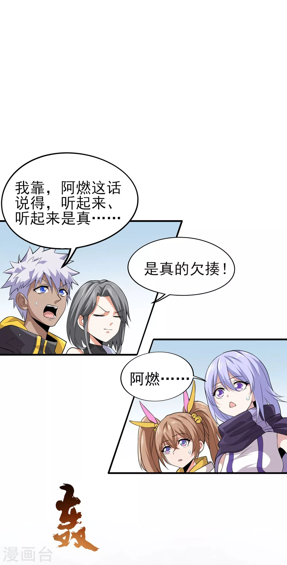 第21话 刀枪不入 第14页