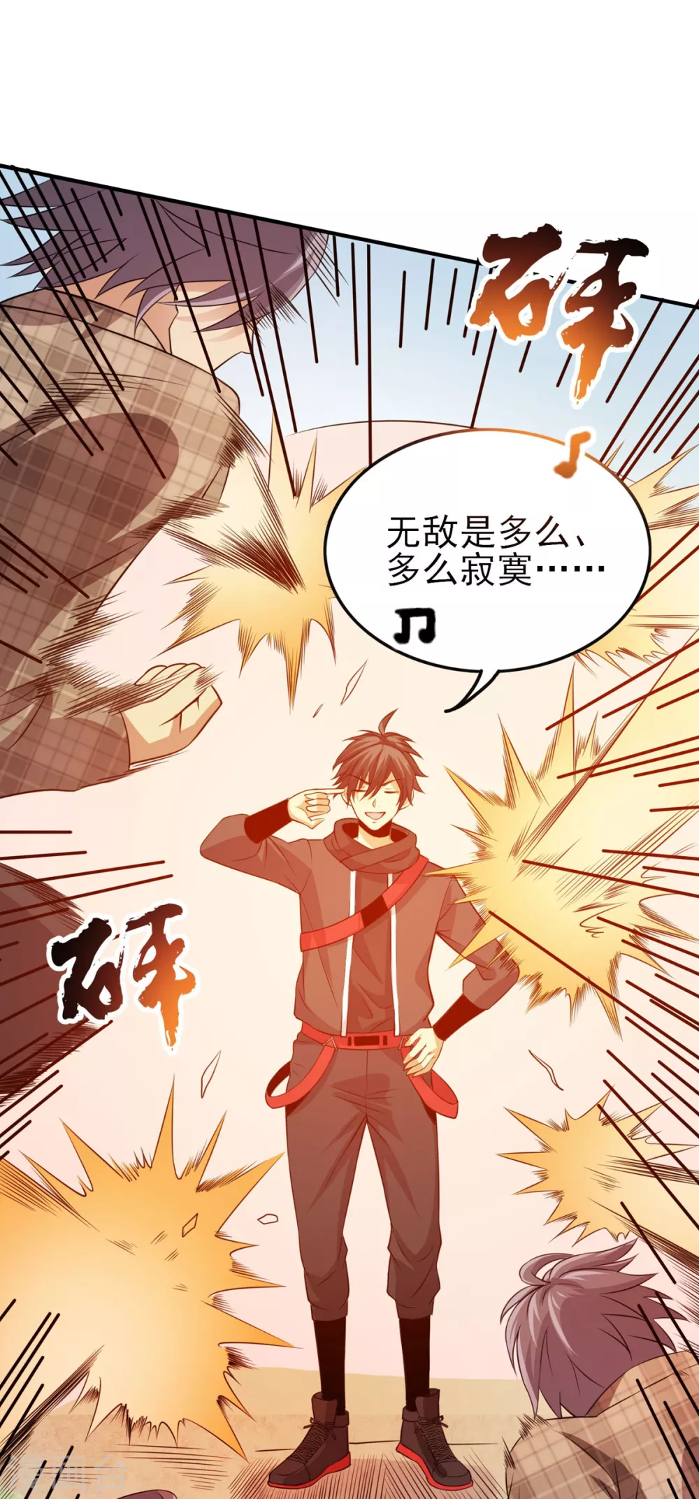 第21话 刀枪不入 第23页