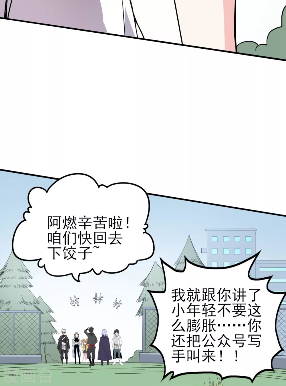 第21话 刀枪不入 第34页
