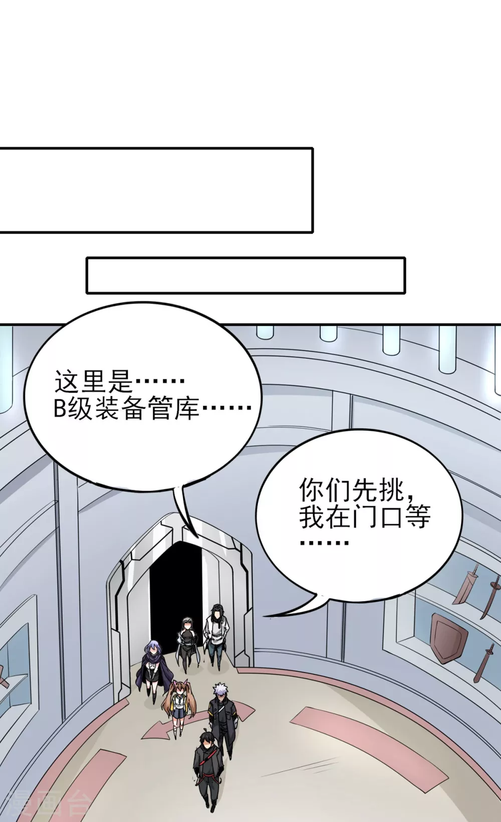 第22话 武器库 第10页