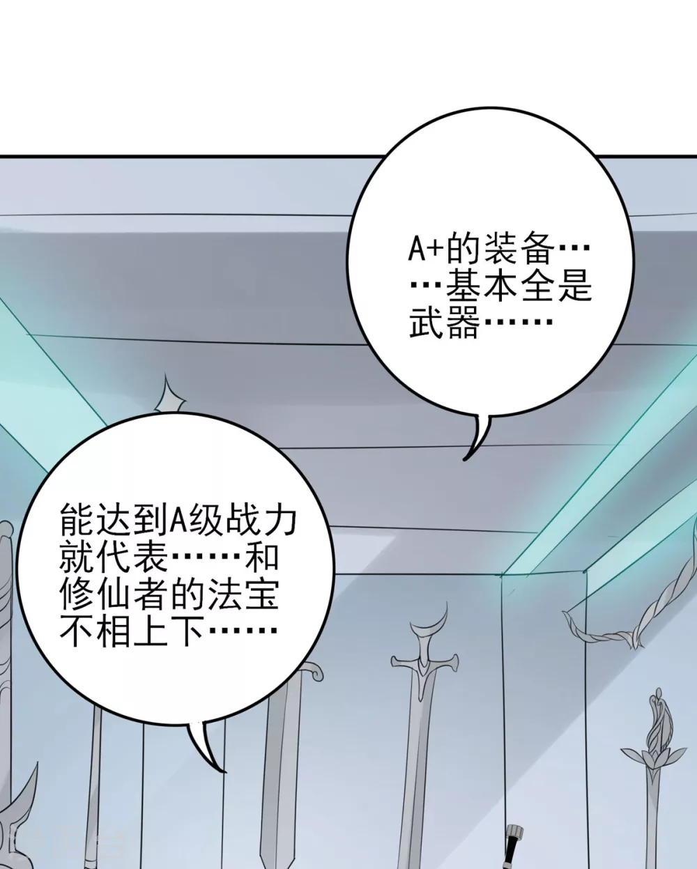 第22话 武器库 第22页