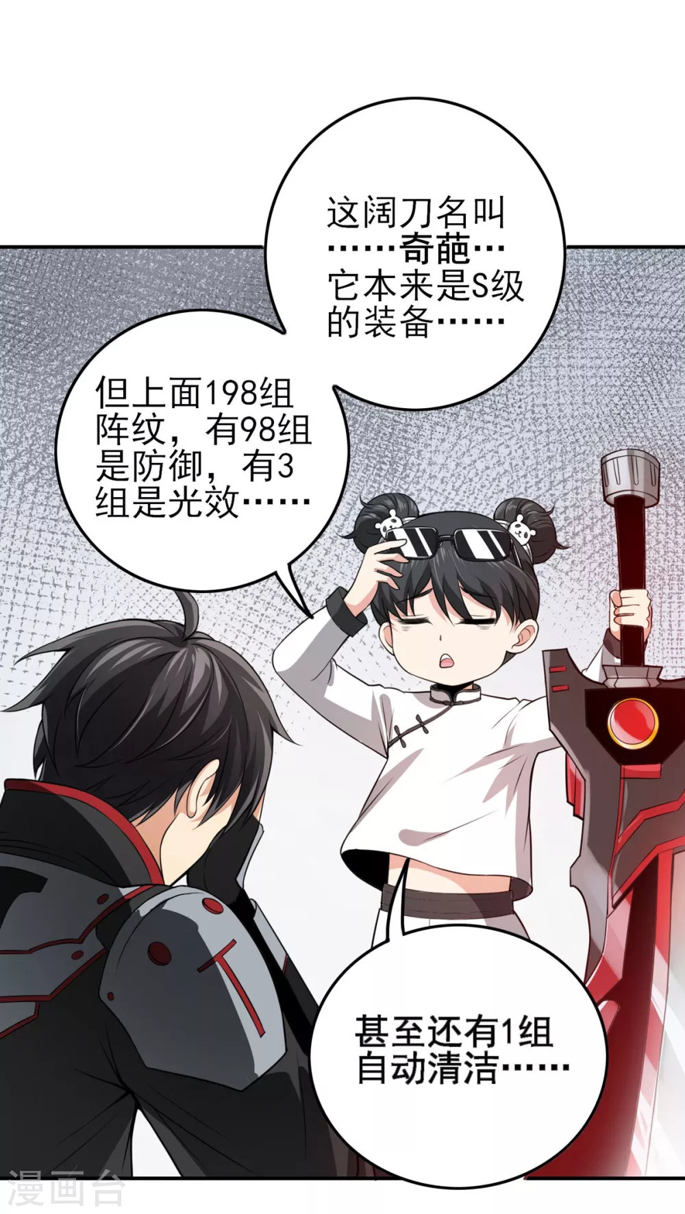 第22话 武器库 第28页