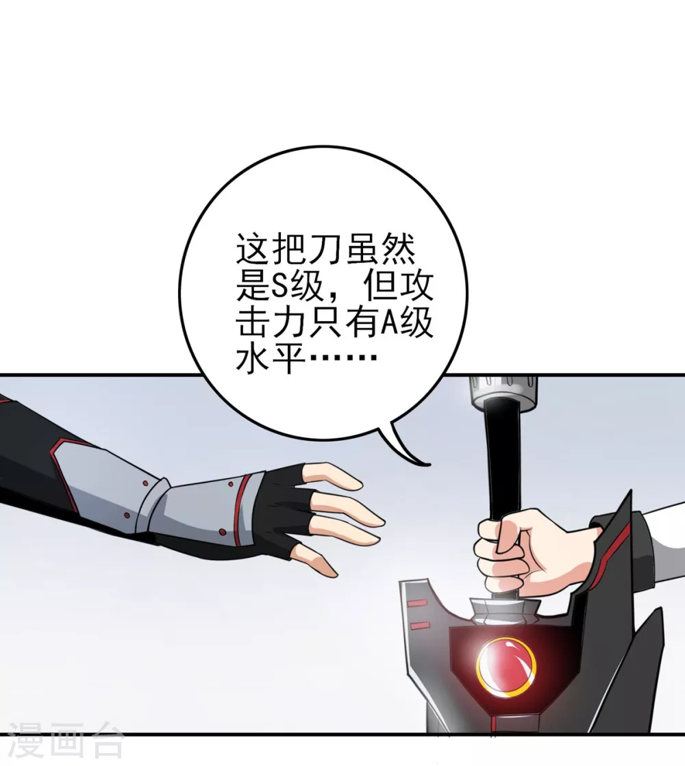 第22话 武器库 第29页