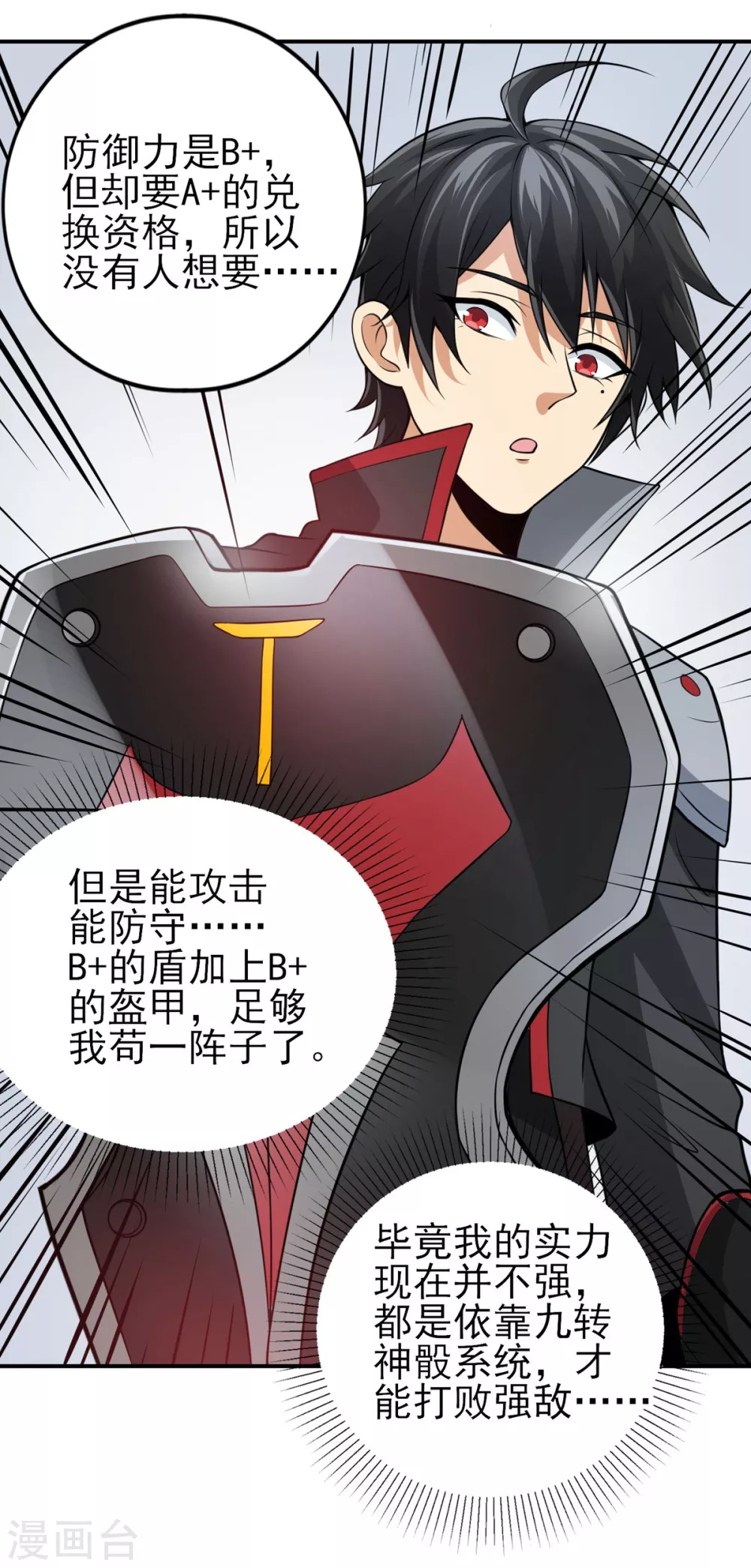 第22话 武器库 第30页