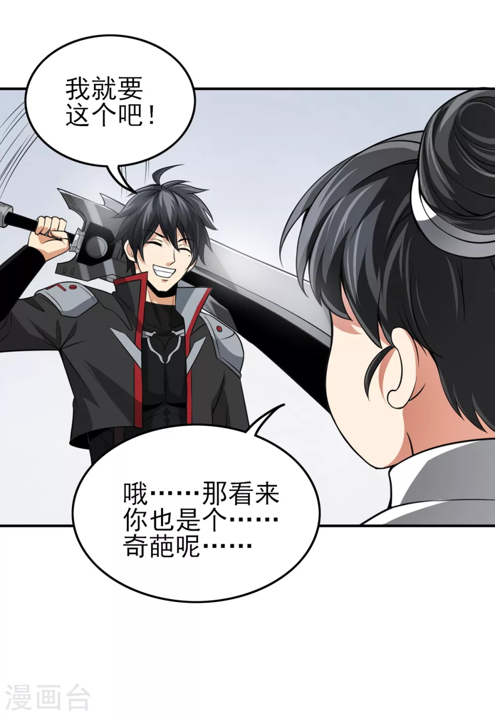 第22话 武器库 第31页