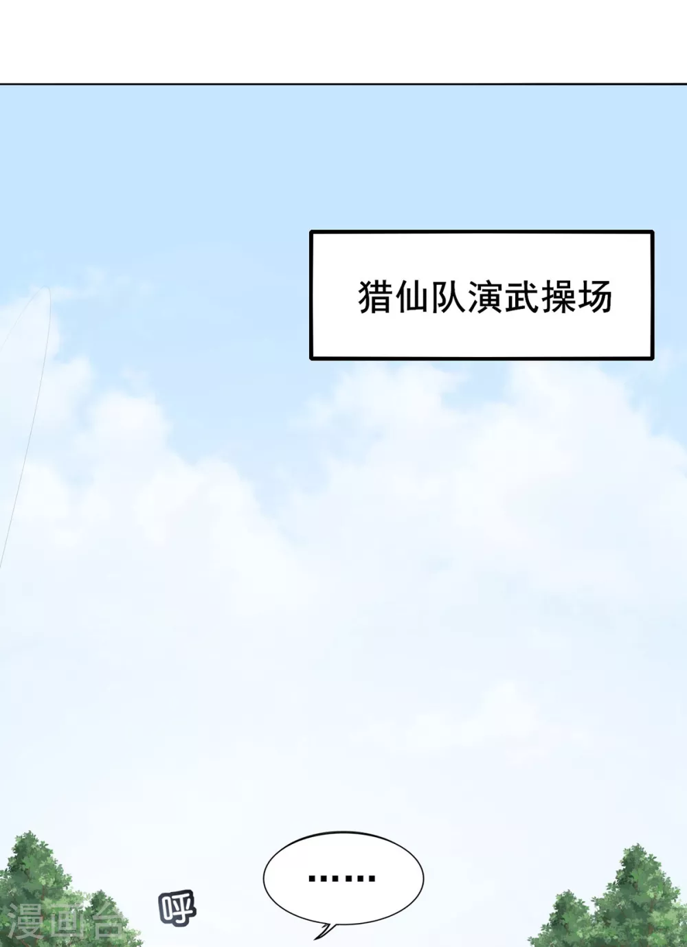 第23话 入队训练 第3页