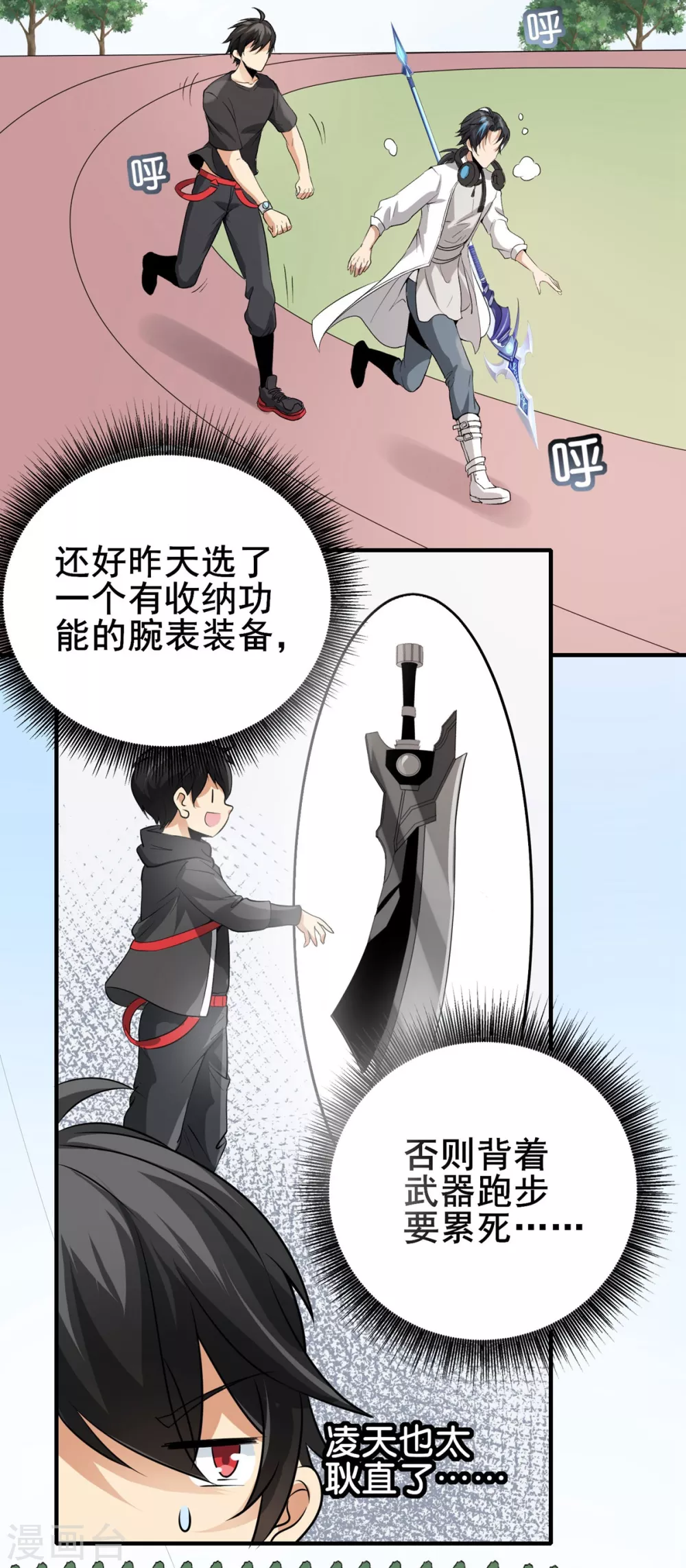 第23话 入队训练 第4页