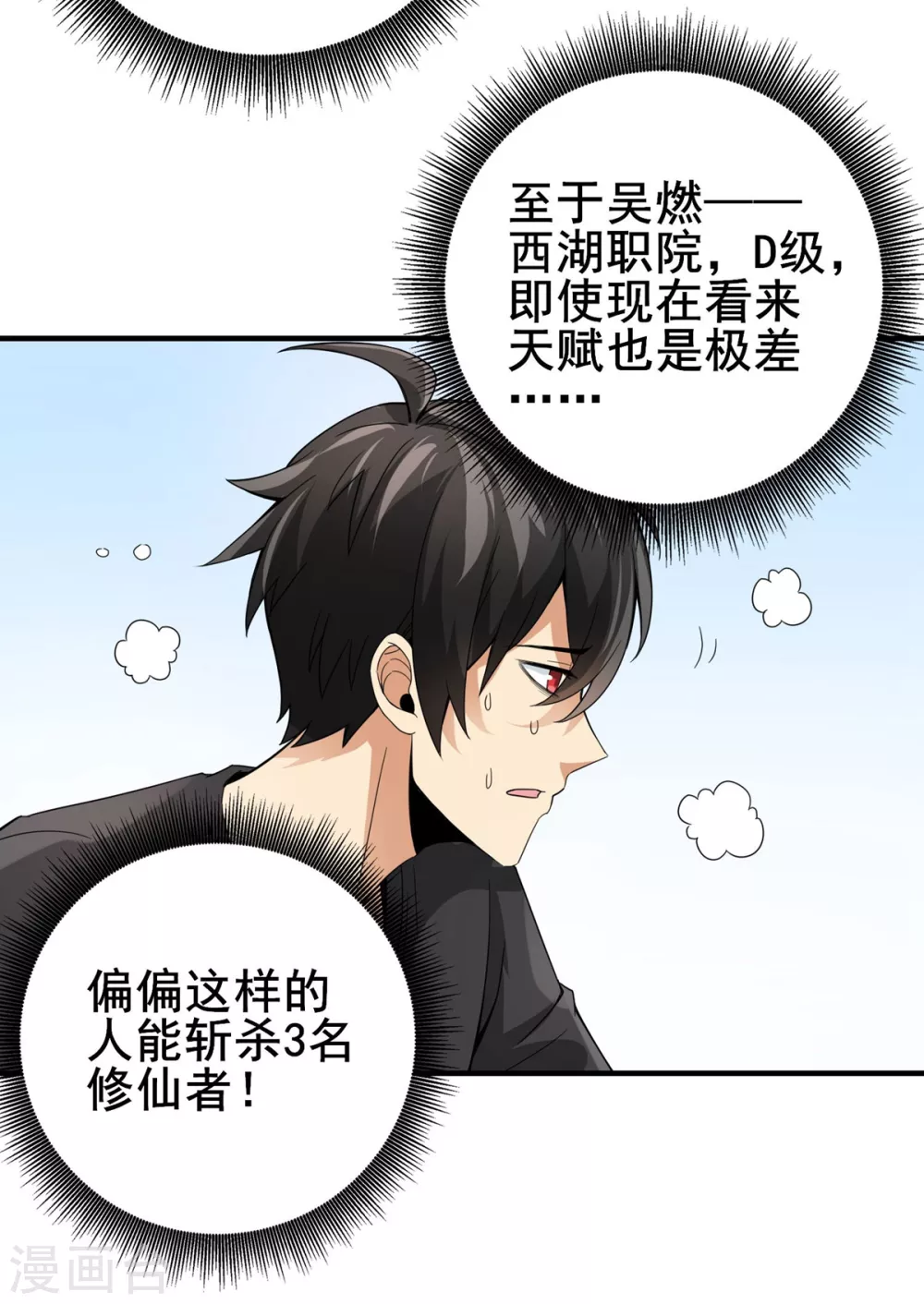 第23话 入队训练 第7页