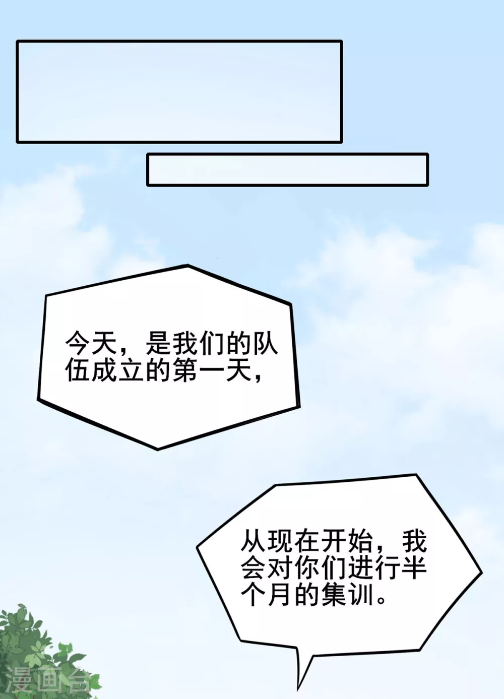 第23话 入队训练 第9页