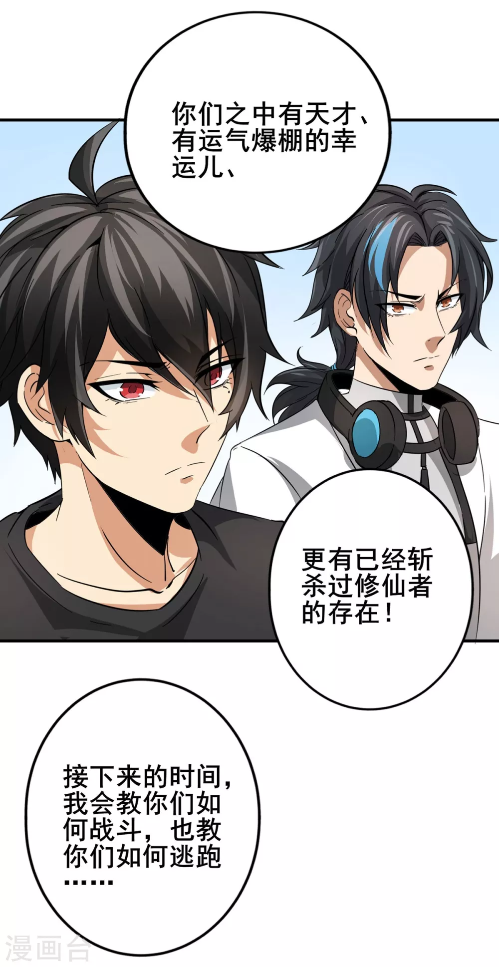第23话 入队训练 第12页