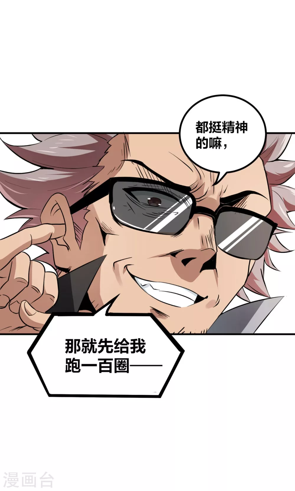 第23话 入队训练 第14页