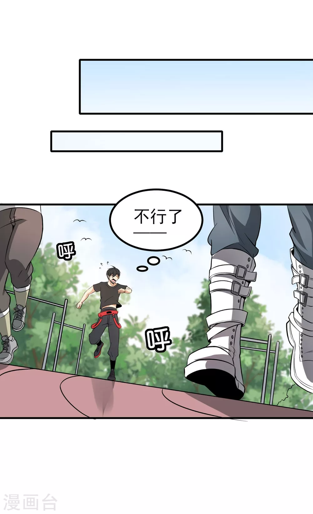 第23话 入队训练 第16页