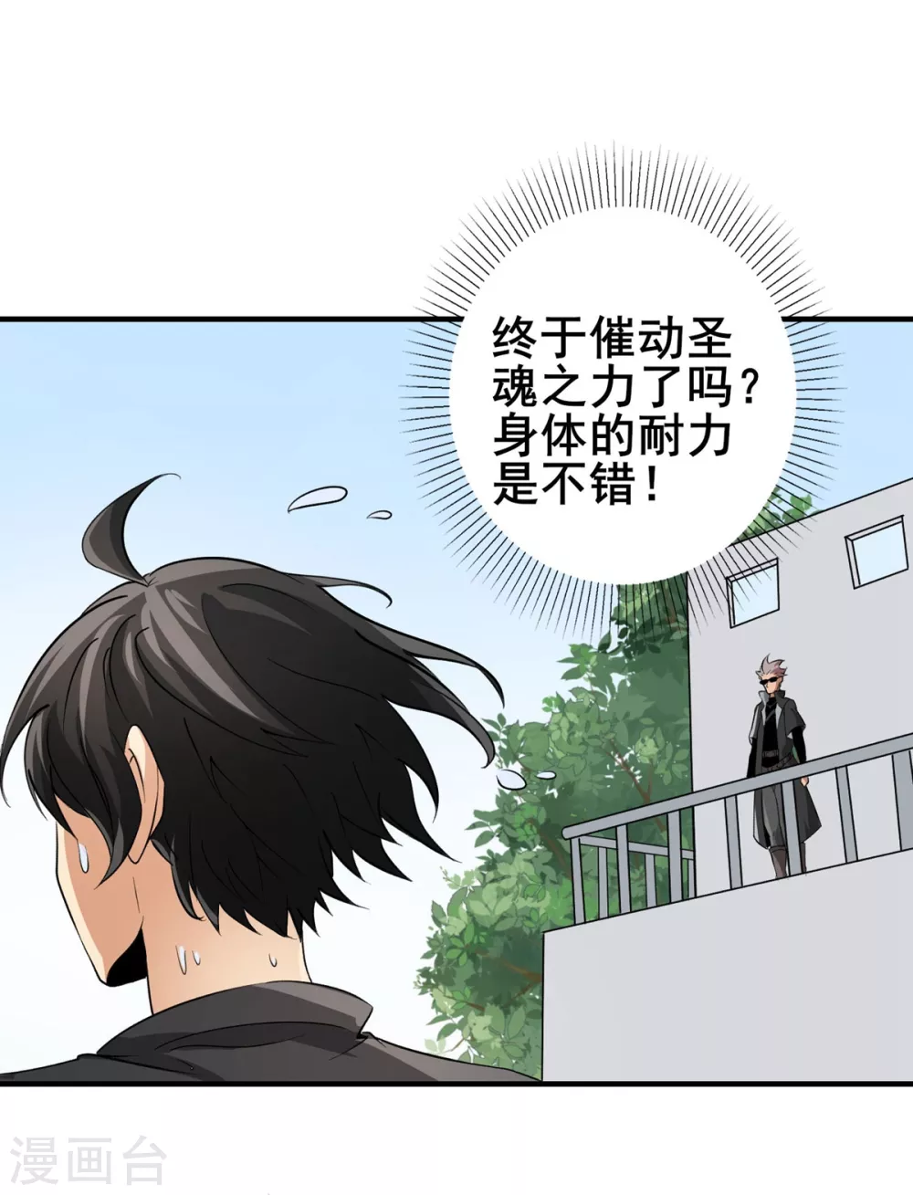 第23话 入队训练 第18页