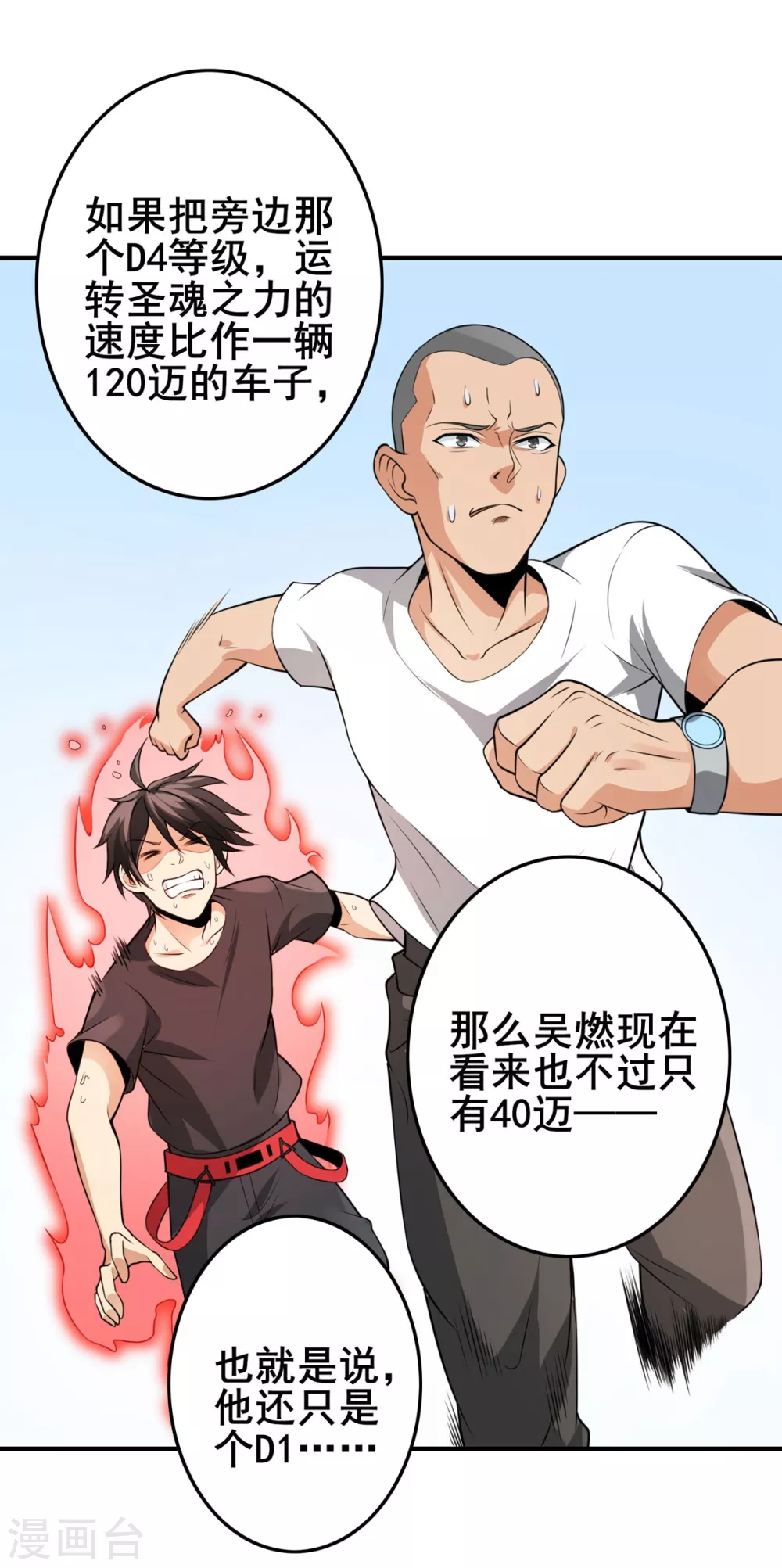 第23话 入队训练 第20页