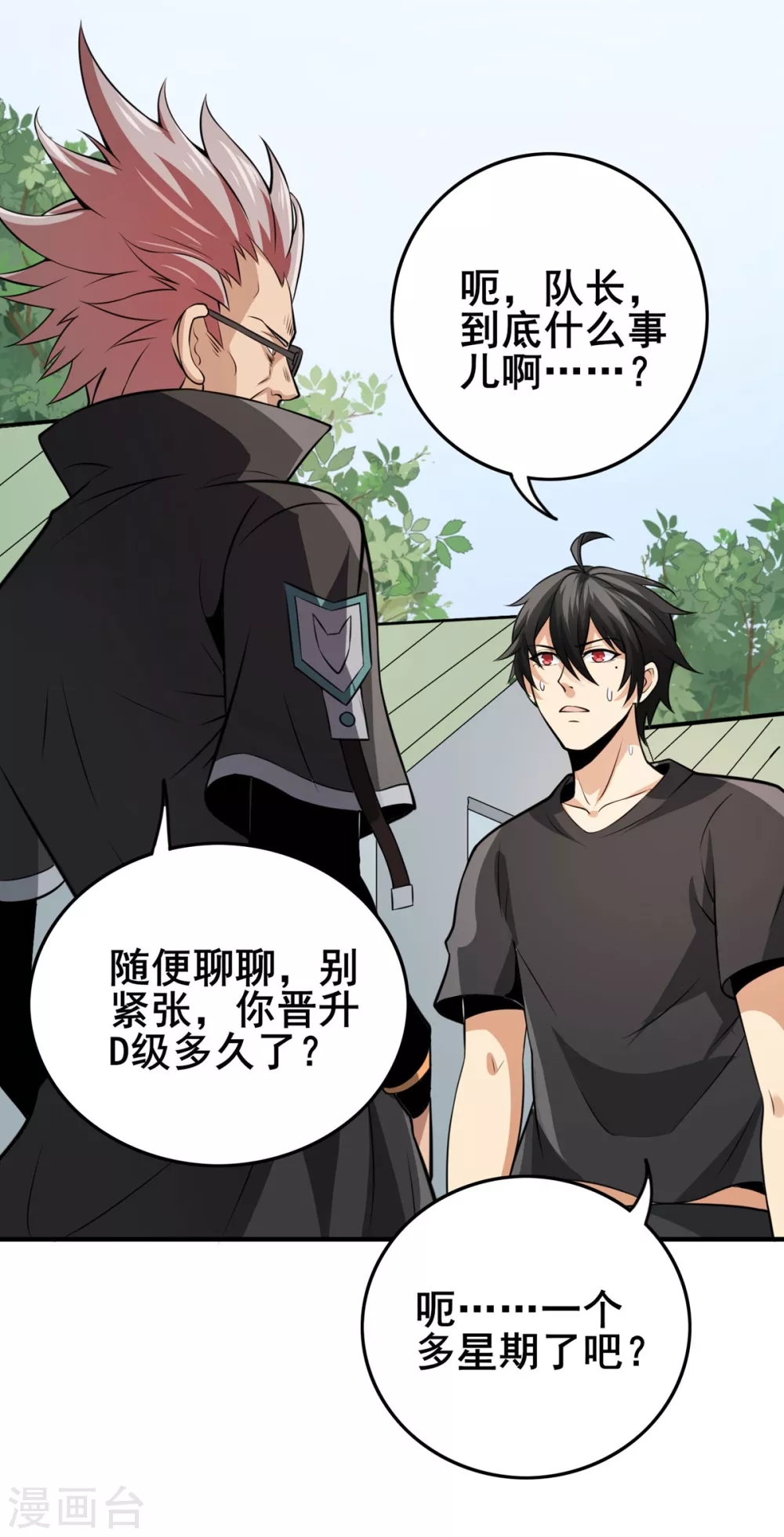 第23话 入队训练 第23页