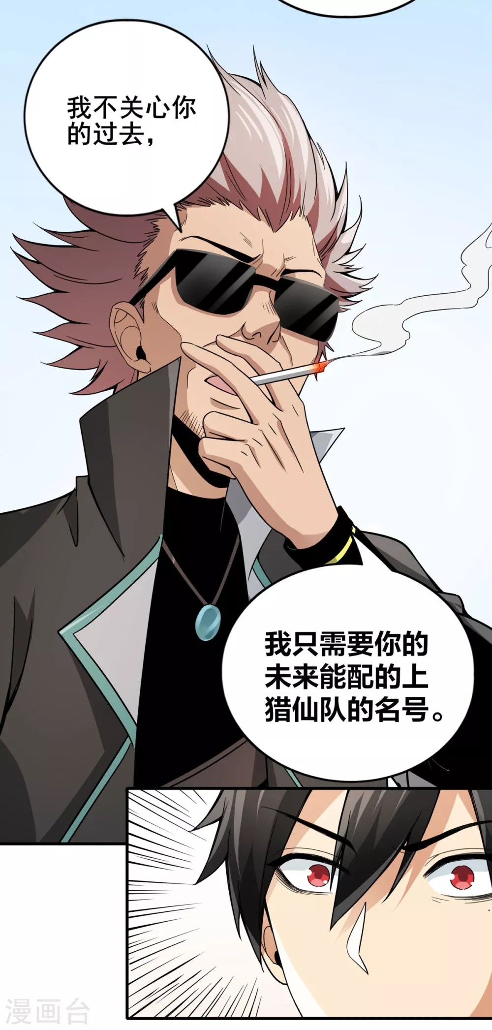 第23话 入队训练 第25页