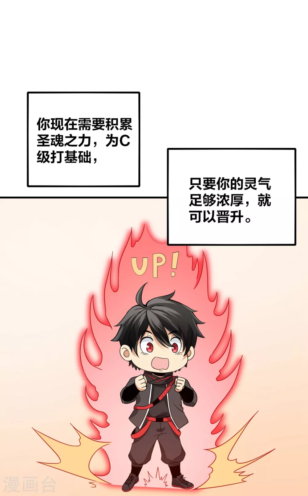 第23话 入队训练 第26页