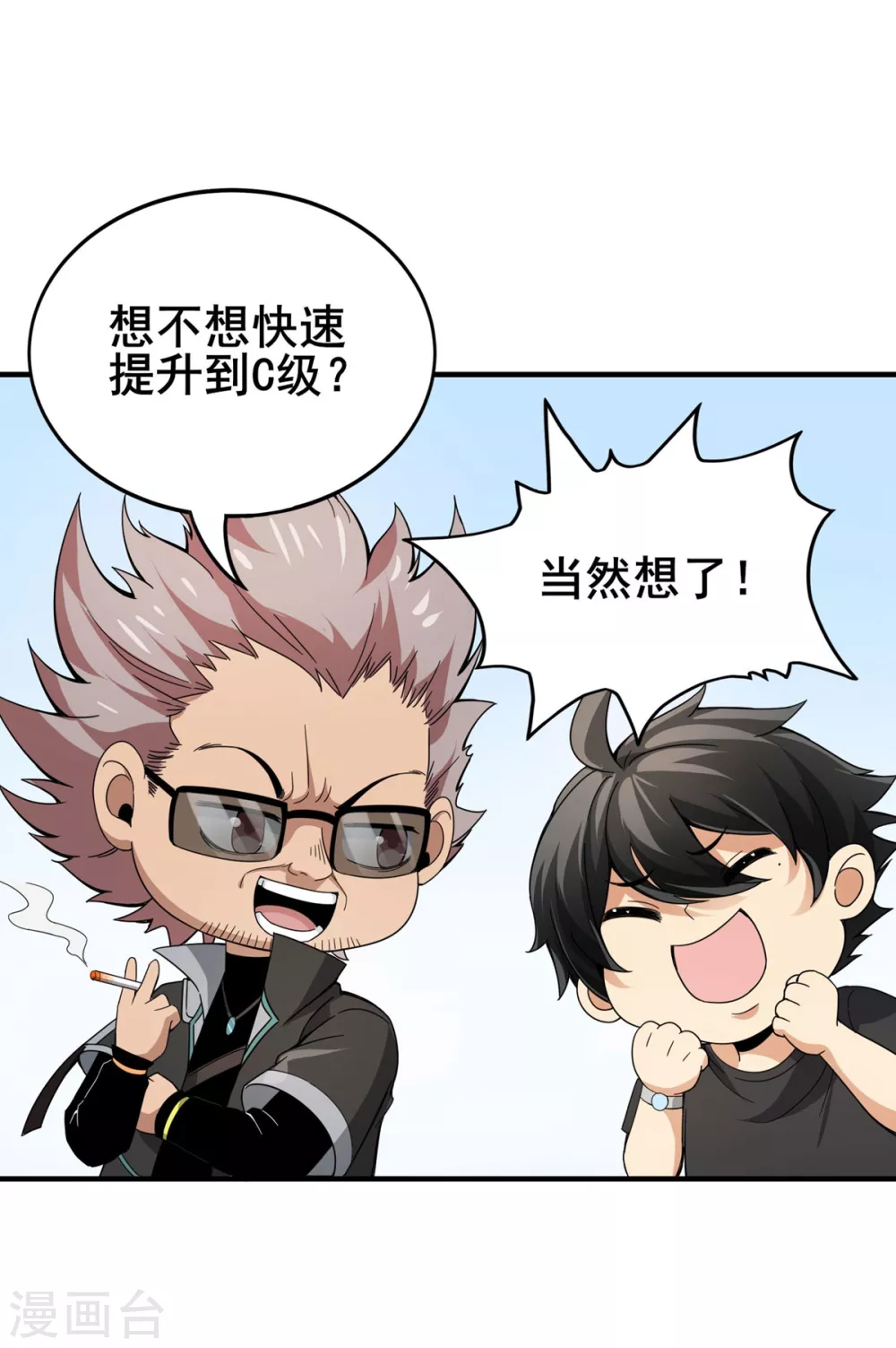 第23话 入队训练 第28页