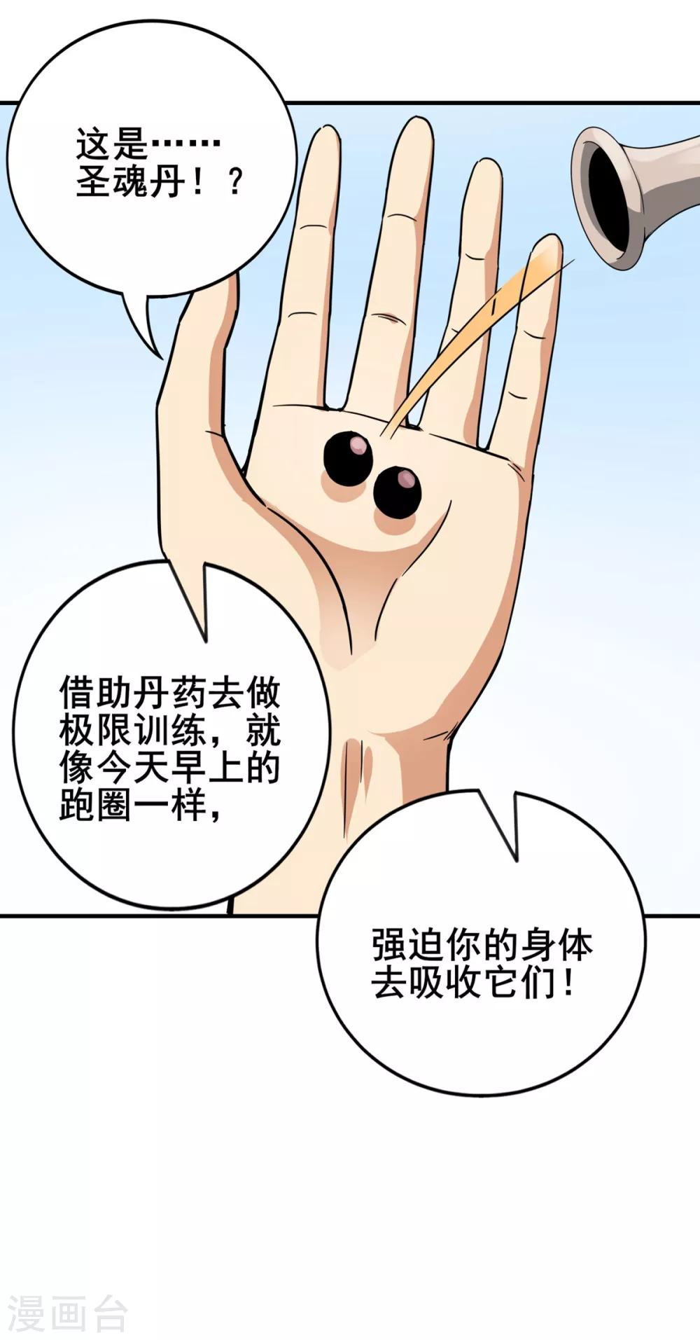 第23话 入队训练 第30页