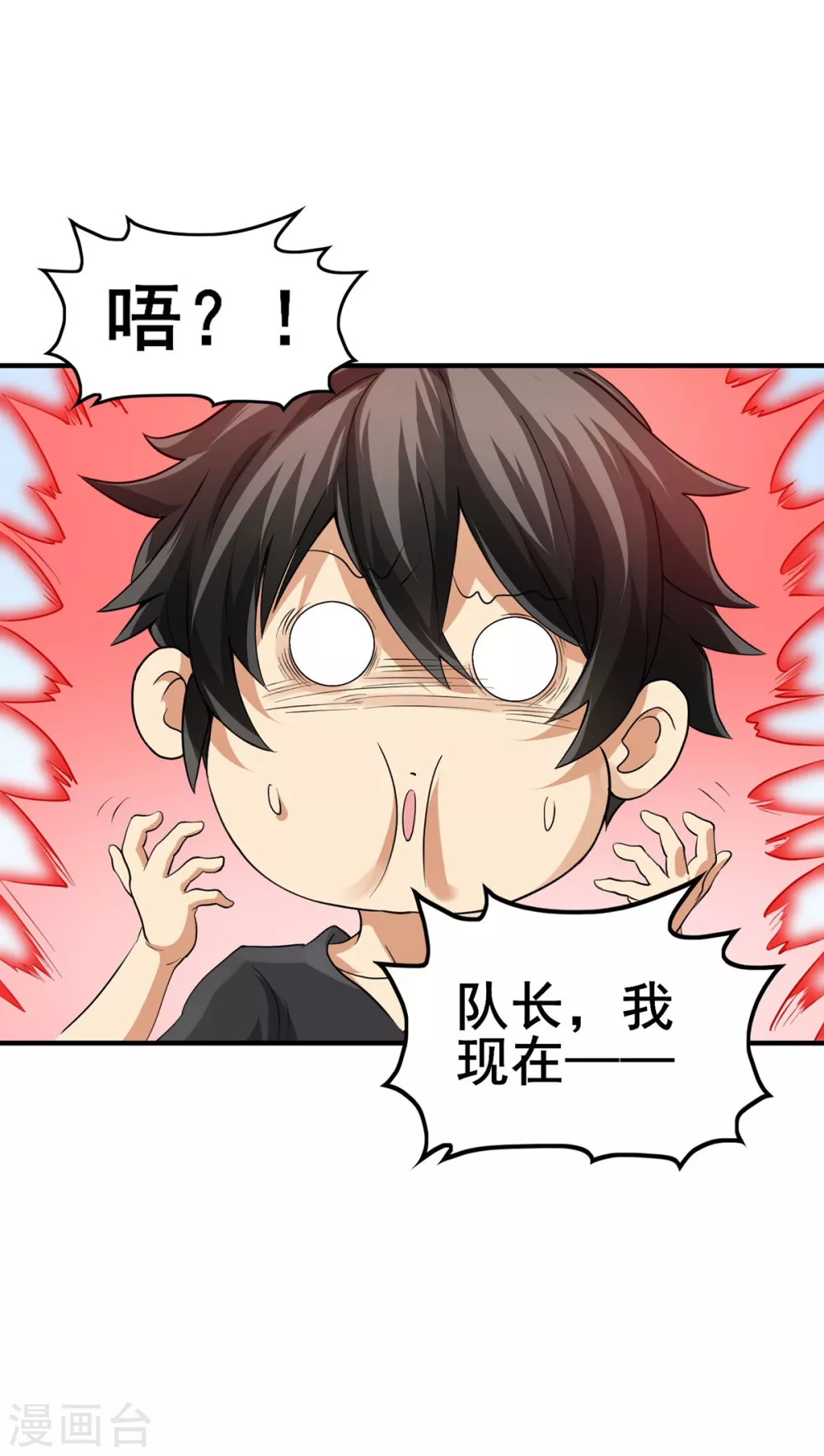 第23话 入队训练 第34页