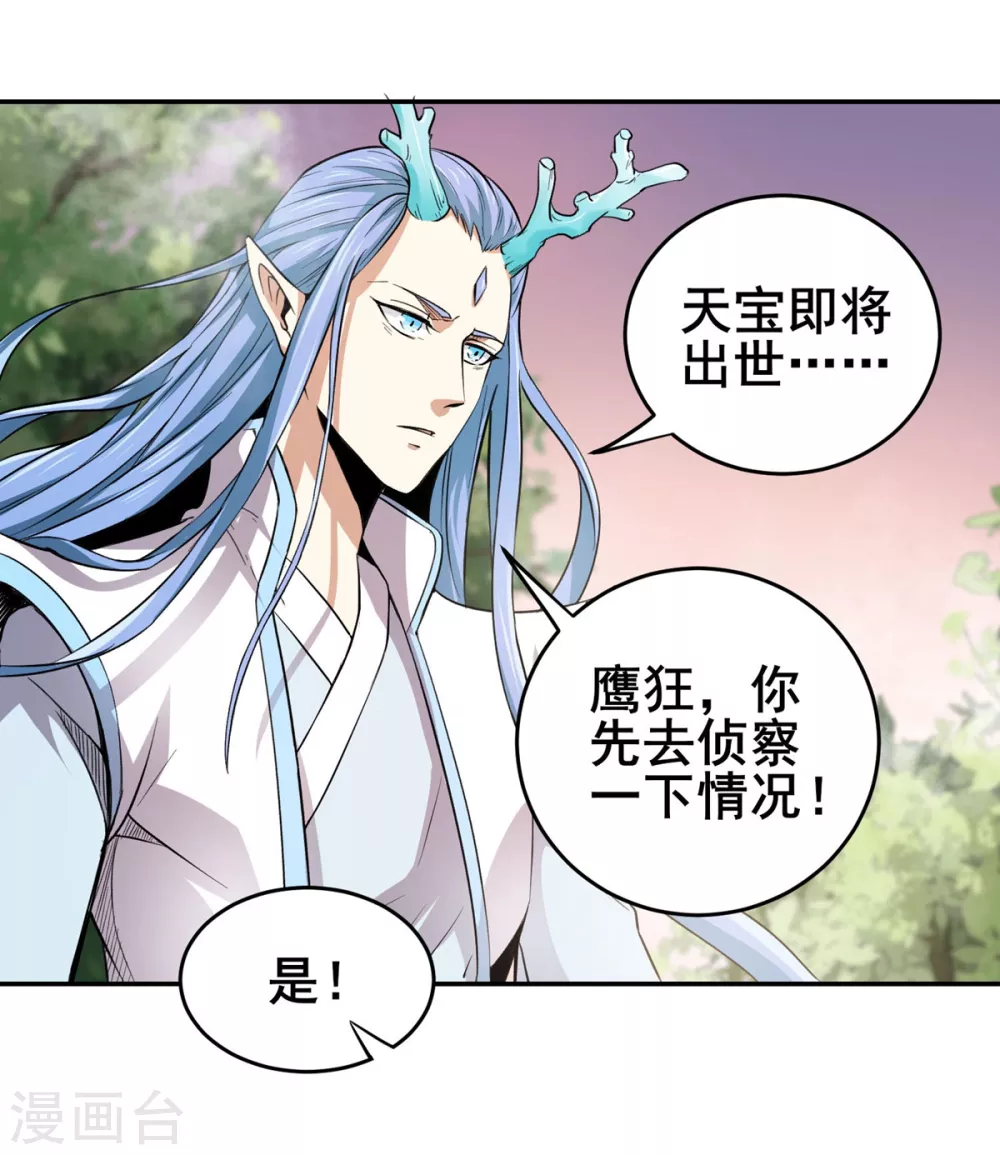第24话 妖王 第13页