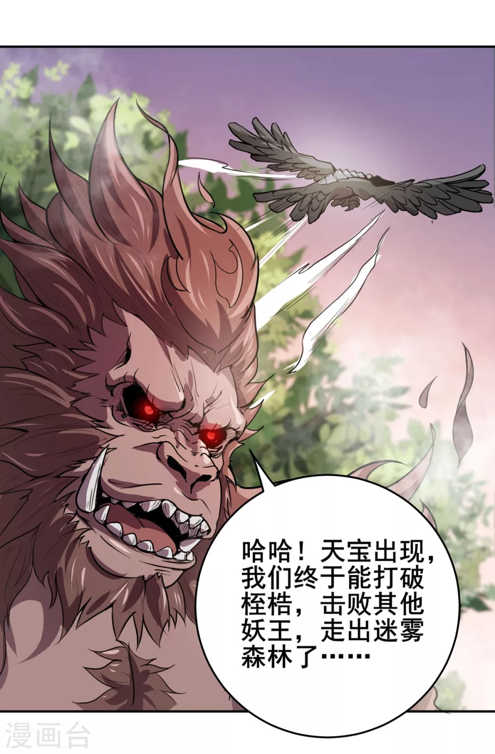 第24话 妖王 第14页