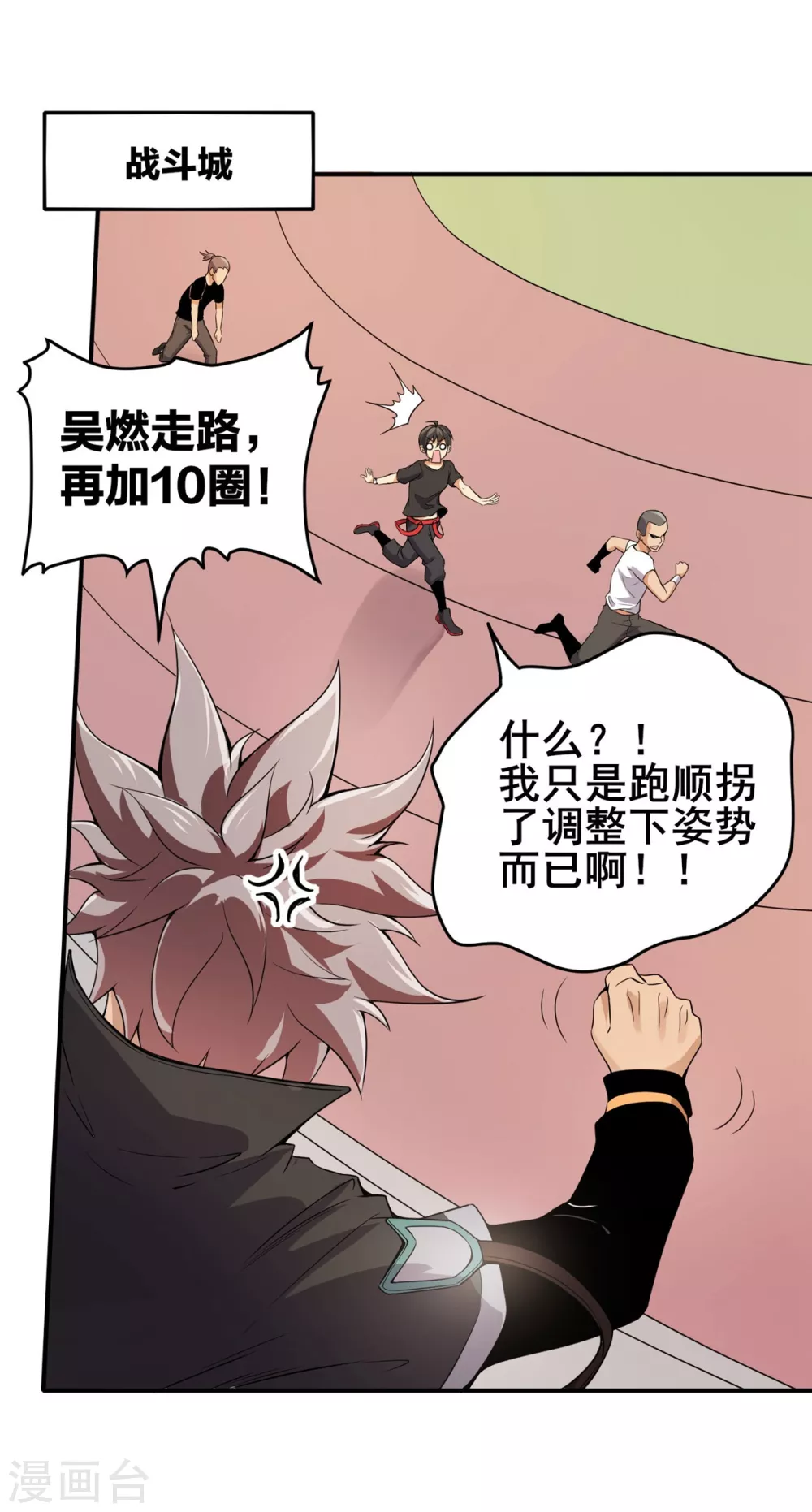 第24话 妖王 第17页