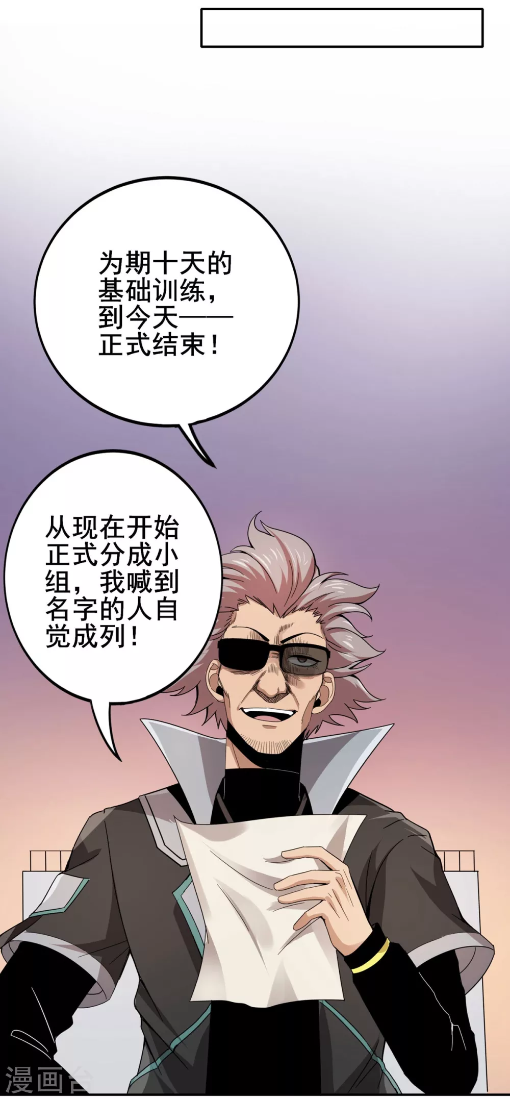 第24话 妖王 第24页
