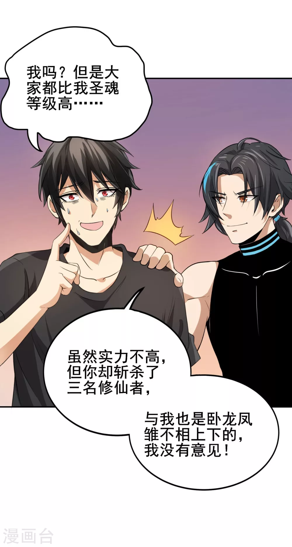第24话 妖王 第26页