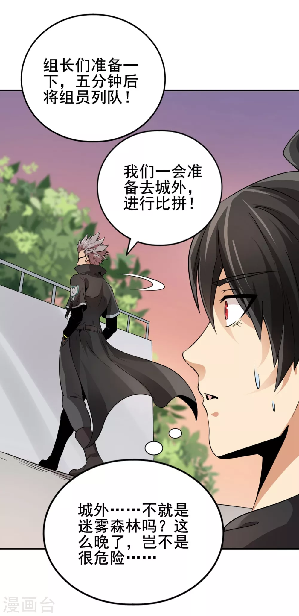 第24话 妖王 第27页