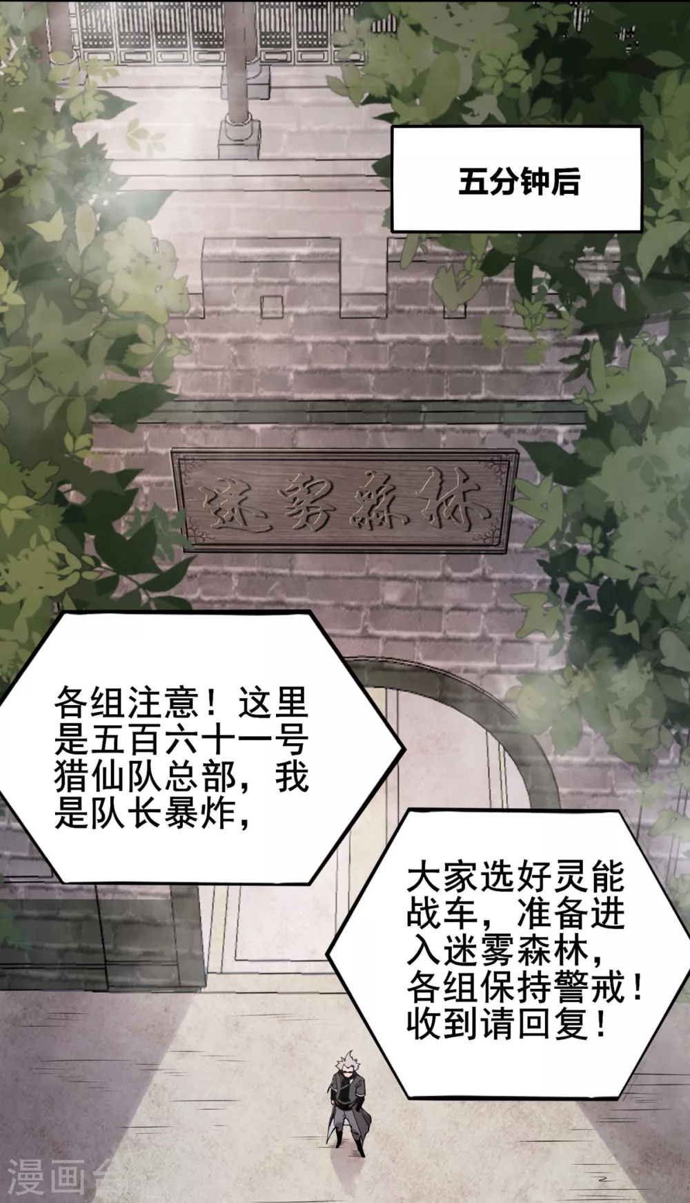第24话 妖王 第29页