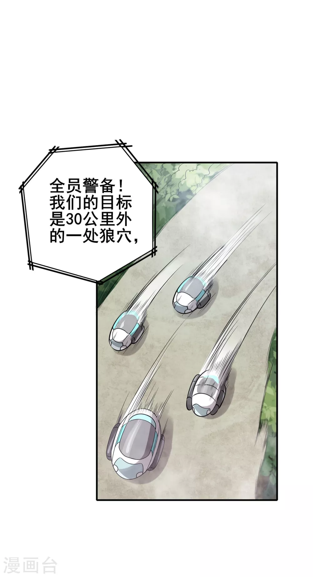 第25话 血魔狼 第3页