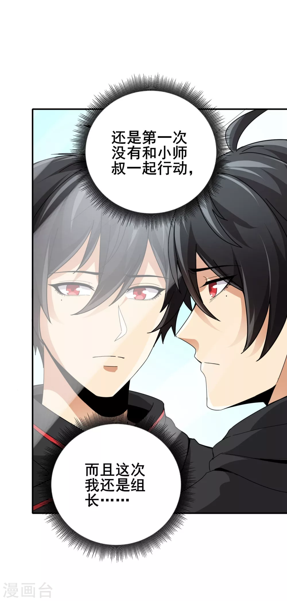 第25话 血魔狼 第5页