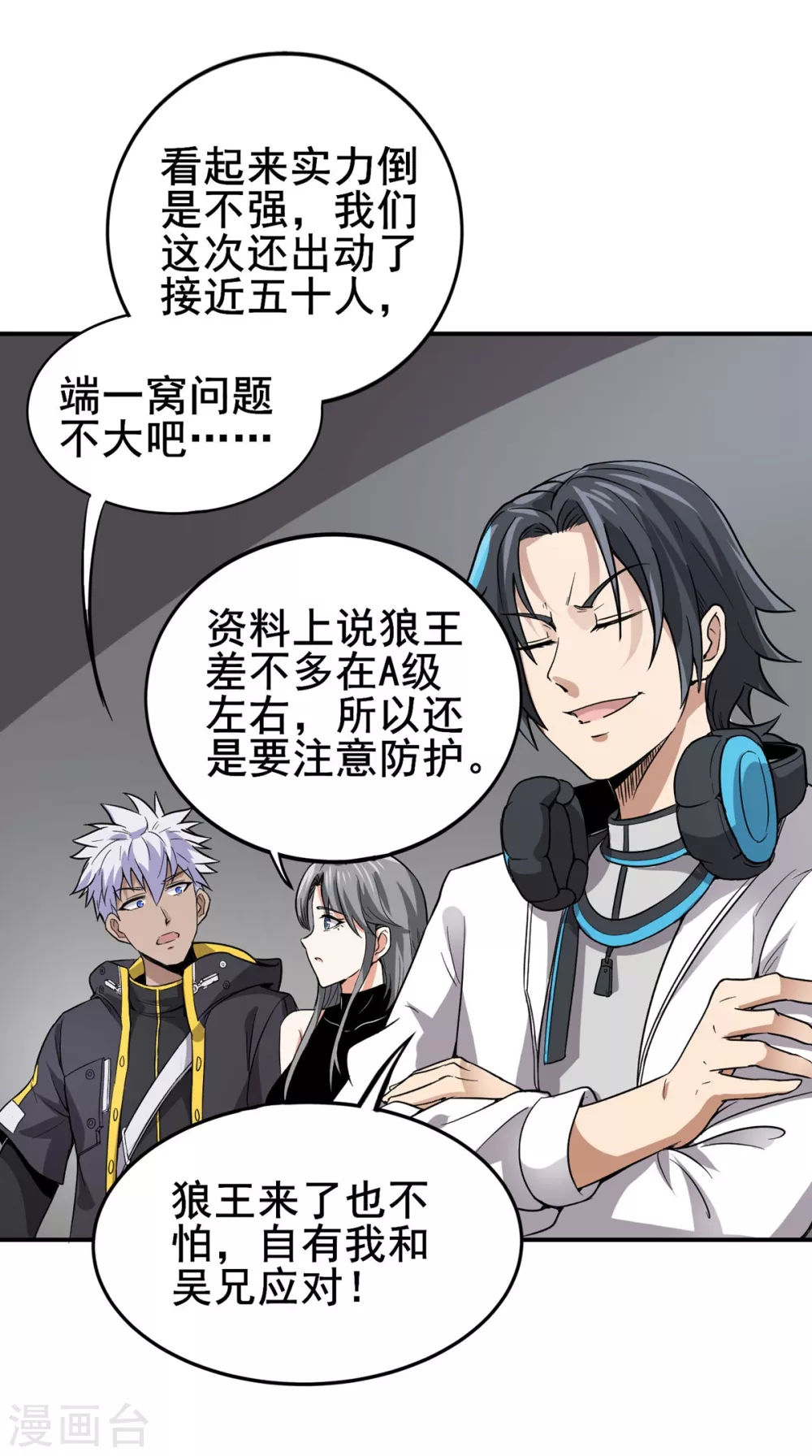 第25话 血魔狼 第9页