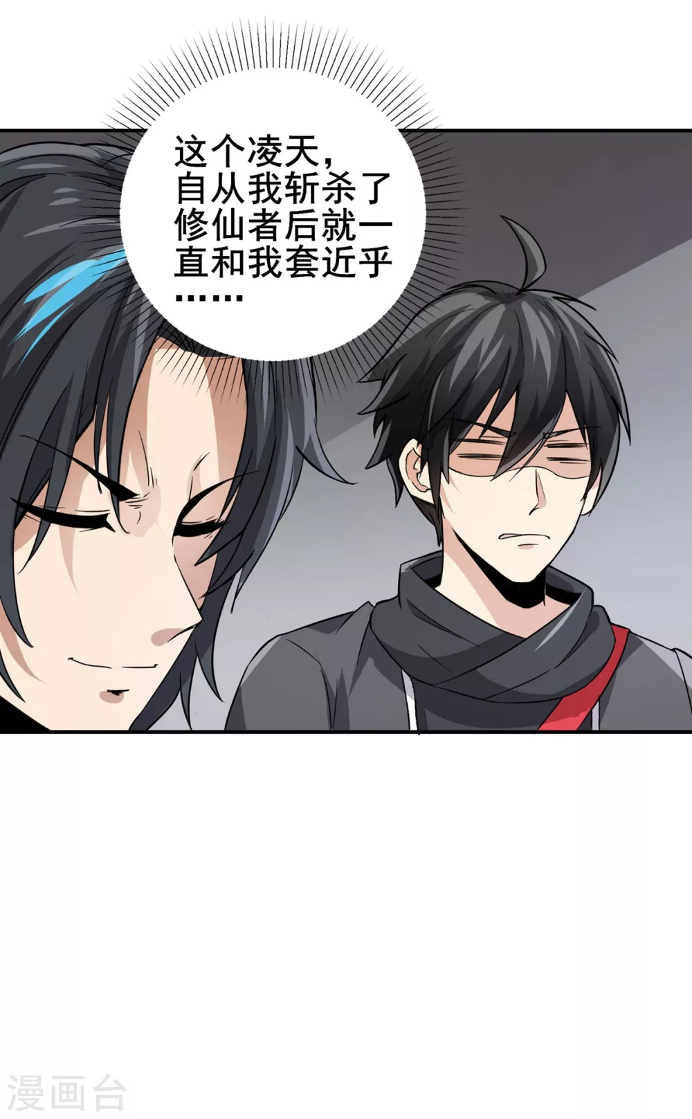 第25话 血魔狼 第10页