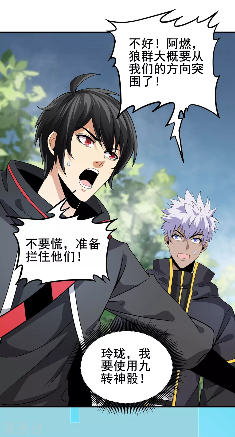 第25话 血魔狼 第19页