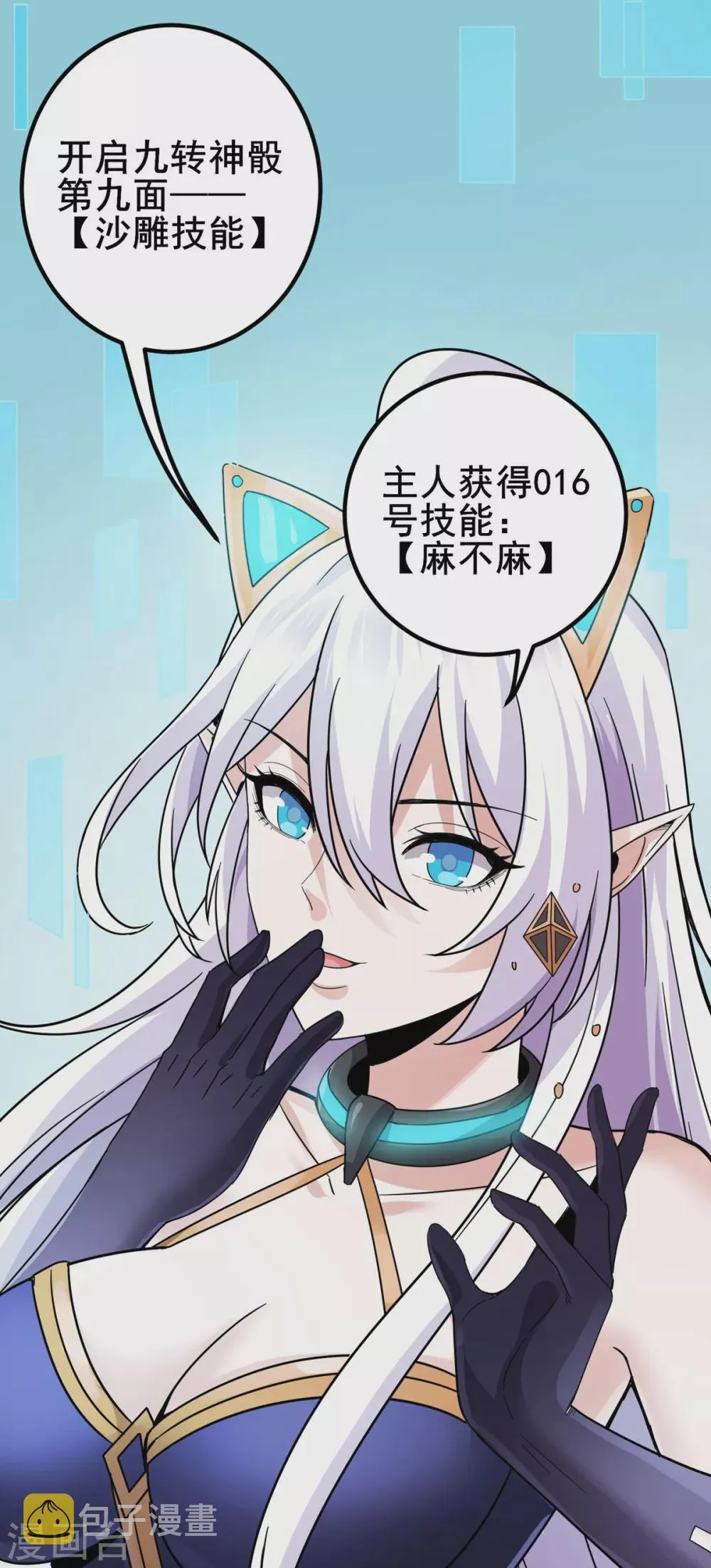 第25话 血魔狼 第20页