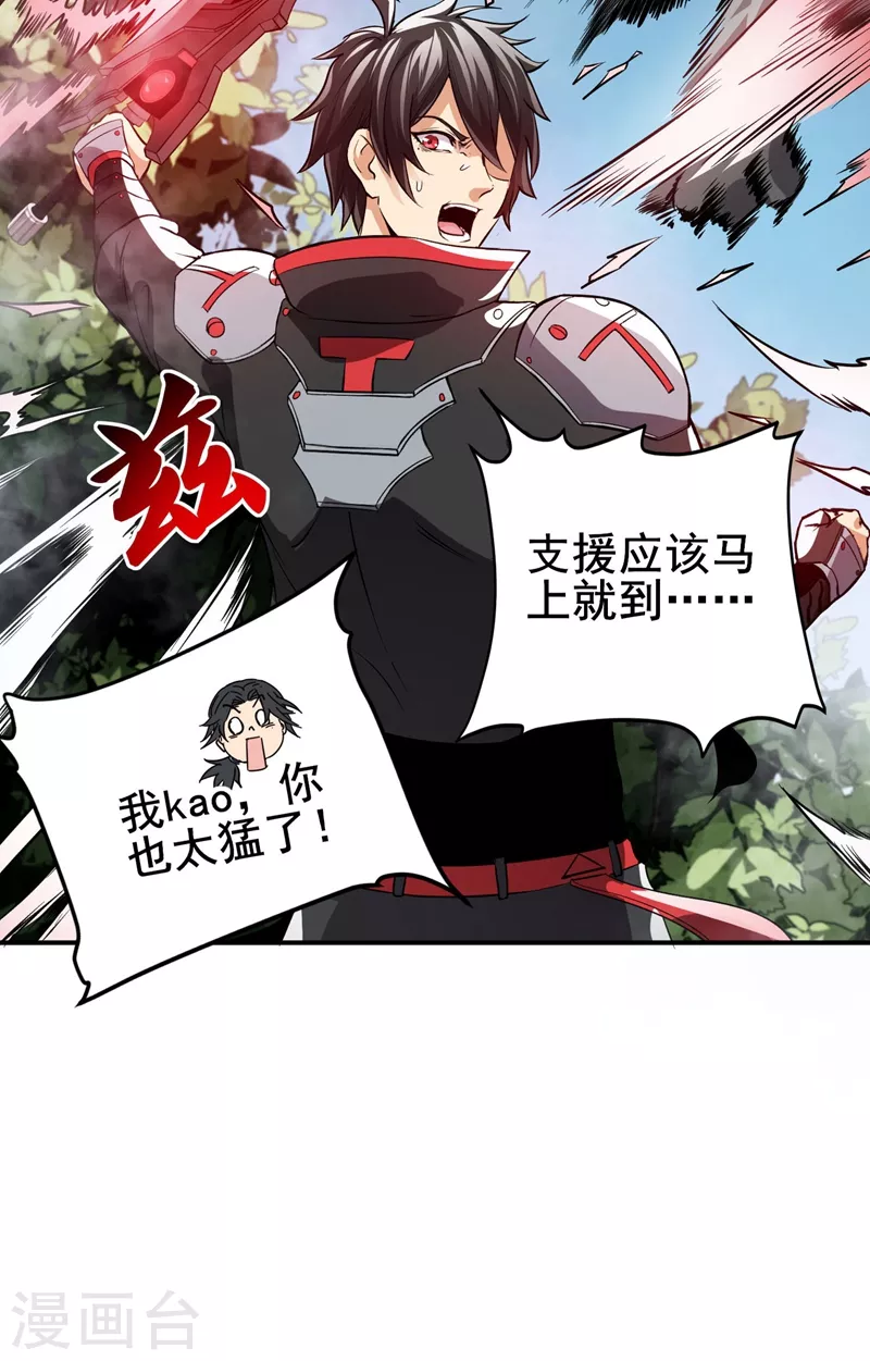 第27话 火箭炮 第7页